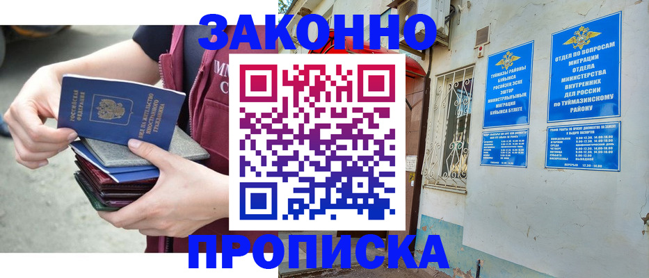 временная регистрация адрес в Курганской области