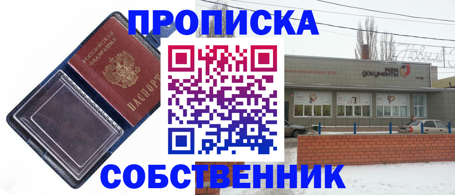 прописка 2025 в Курганской области